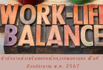 work Life Balance 2567