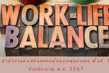 work Life Balance 2567