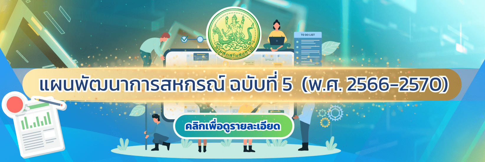 Cooperative Development Plan Banner 4ec9a3d32447ec7fd033d32dbbead3fd Min 2ec5de0d7dd413a5caa7265cd407b6e3