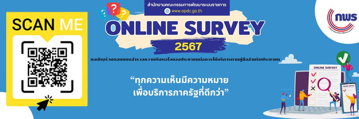 Survey 2566