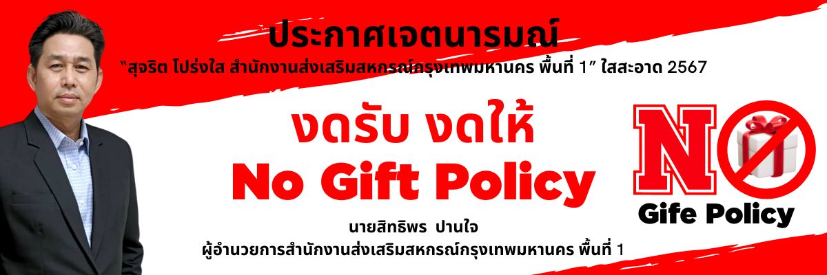 Gift Policy 2