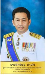 ผู้อำนวยการสำนักงานส่งเสริมสหกรณ์กรุงเทพมหานคร พื้นที่ 1