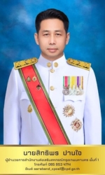 ผู้อำนวยการสำนักงานส่งเสริมสหกรณ์กรุงเทพมหานคร พื้นที่ 1