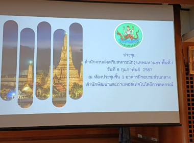 ประชุมข้าราชการครั้งที่ 2/2567 พารามิเตอร์รูปภาพ 4