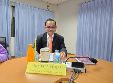ประชุมคณะทำงานแก้ไขปัญหาการดำเนินงานของสหกรณ์และกลุ่มเกษตรกรที่มีข้อบกพร่อง ... พารามิเตอร์รูปภาพ 2