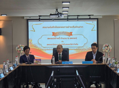 เข้าร่วมการลงนามบันทึกข้อตกลงการชำระคืนฝากฉบับใหม่ พารามิเตอร์รูปภาพ 3