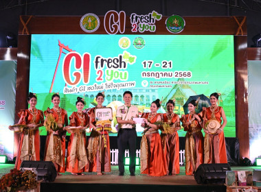 GI fresh 2 you สินค้า GI สดใหม่ ใส่ใจคุณภาพ พารามิเตอร์รูปภาพ 1