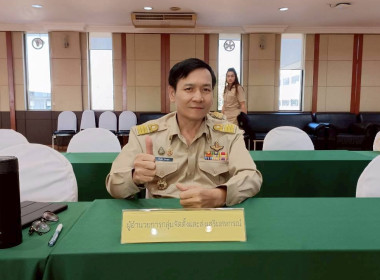 ประชุมข้าราชการ ลูกจ้างประจำ และพนักงานราชการ พารามิเตอร์รูปภาพ 5