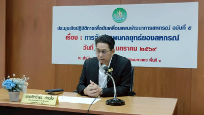 การประชุมเชิงปฏิบัติการเพื่อขับเคลื่อนแผนพัฒนาการสหกรณ์ ... พารามิเตอร์รูปภาพ 1
