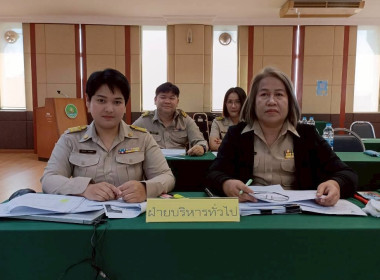 ประชุมข้าราชการ ลูกจ้างประจำ และพนักงานราชการ ... พารามิเตอร์รูปภาพ 1