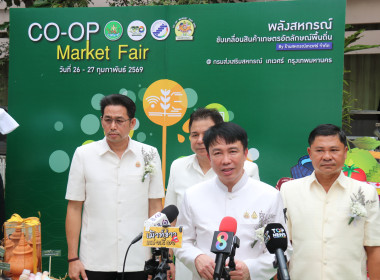 “CO-OP Market Fair 2026 พลังสหกรณ์ ... พารามิเตอร์รูปภาพ 1