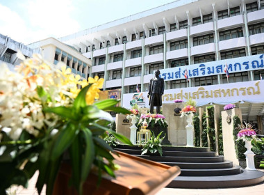 ร่วมงานวันคล้ายวันสถาปนากรมส่งเสริมสหกรณ์ ครบ 54 ปี พารามิเตอร์รูปภาพ 2
