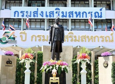 ร่วมงานวันคล้ายวันสถาปนากรมส่งเสริมสหกรณ์ ครบ 54 ปี พารามิเตอร์รูปภาพ 1