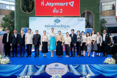 เข้าร่วมพิธีเปิดงานโครงการประชาสัมพันธ์และส่งเสริมการจำหน่ายผ้าไหมและผลิตภัณฑ์หม่อนไหมสัญจร ... พารามิเตอร์รูปภาพ 1
