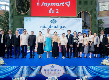เข้าร่วมพิธีเปิดงานโครงการประชาสัมพันธ์และส่งเสริมการจำหน่ายผ้าไหมและผลิตภัณฑ์หม่อนไหมสัญจร ... พารามิเตอร์รูปภาพ 2