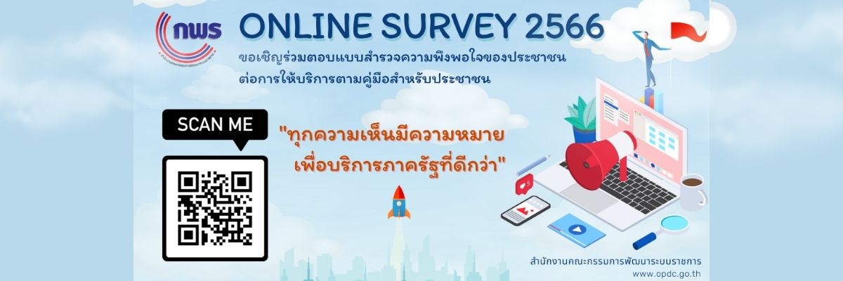 Survey 2566